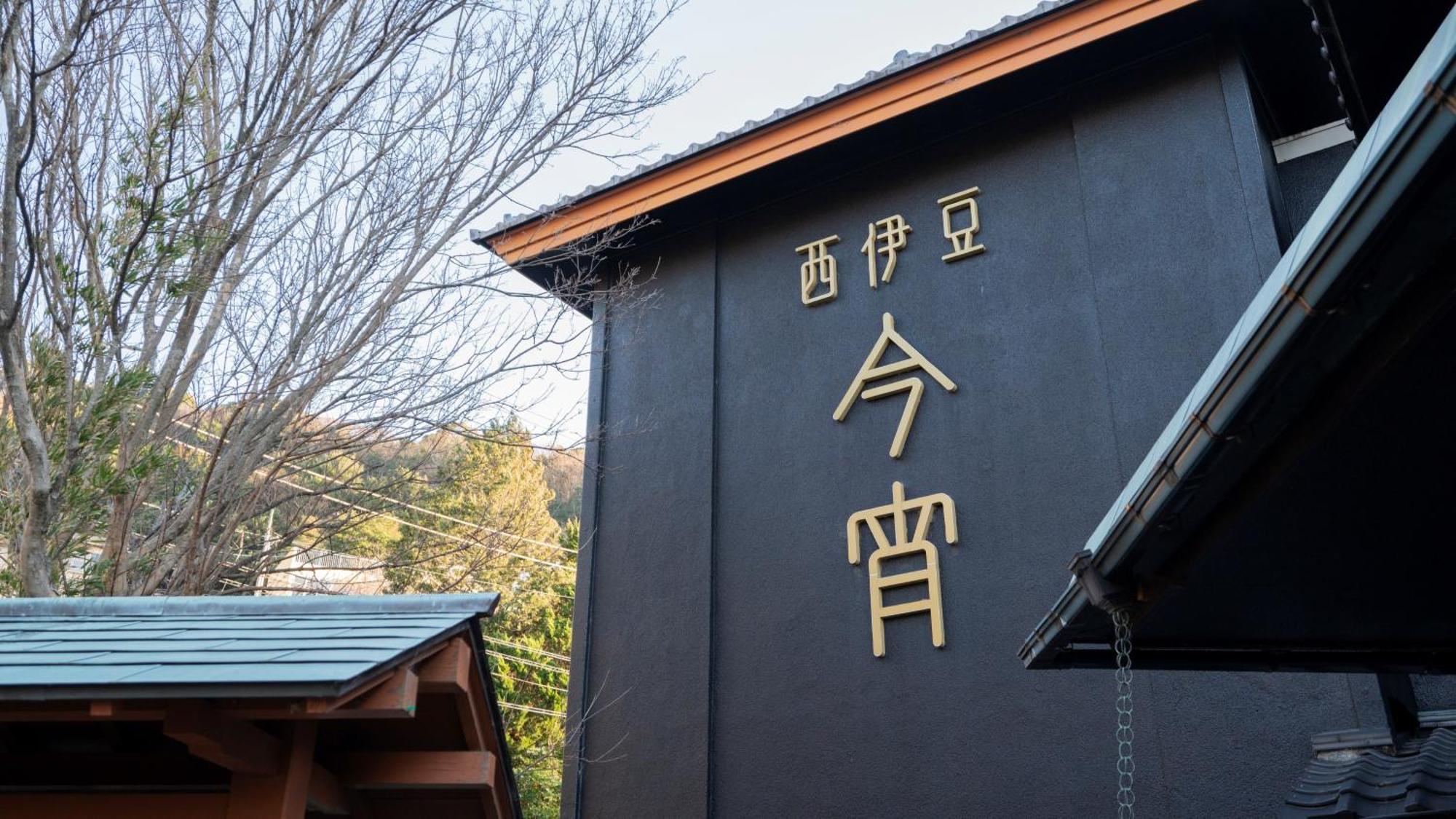Nishiizu Koyoi Hotel Numazu Buitenkant foto